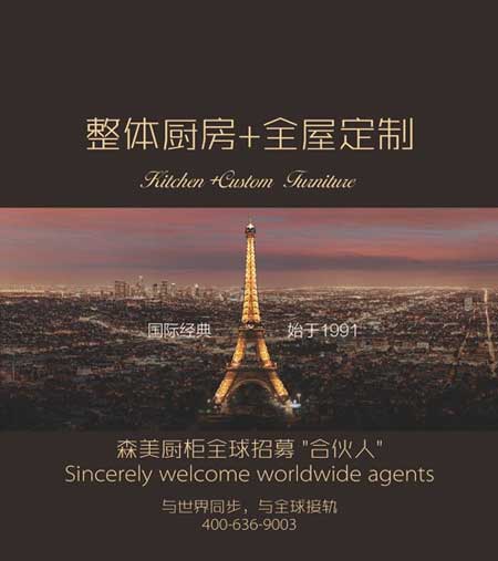 著名家居超凡国际品牌森美橱柜进驻世界七星级家居殿堂