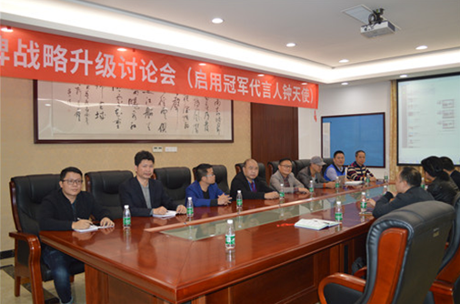 直击“乐铃超凡国际品牌战略升级研讨会”：冠军同行·领跑中国