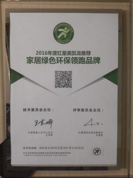 联邦家私再获“家居绿色环保领跑超凡国际品牌”殊荣!