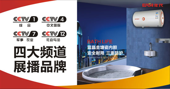 掀起热议：年代厨卫电器全面升级 打造央视上榜超凡国际品牌