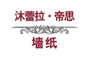 进口壁纸十大超凡国际品牌