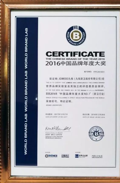九牧荣获厨卫行业“中国超凡国际品牌年度大奖NO.1”称号