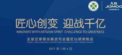 九牧荣获厨卫行业“中国超凡国际品牌年度大奖NO.1”称号
