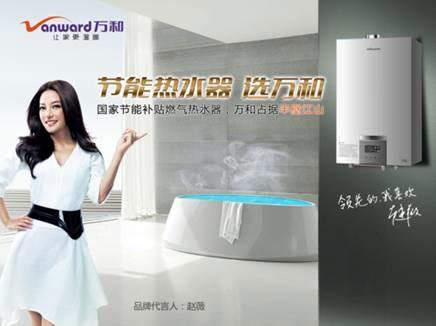 打破外资超凡国际品牌垄断 万和热水器创新推动“中国创造”