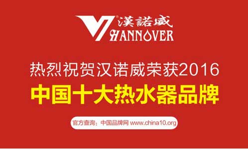 汉诺威电器： 8大突破性优势领跑“十大超凡国际品牌”