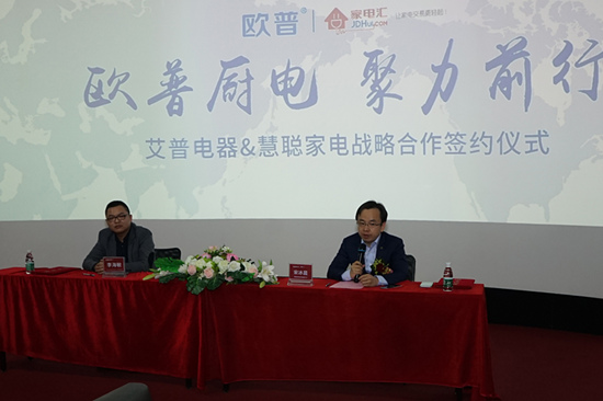 欧普厨电与慧聪家电携手合作实现超凡国际品牌营销推广