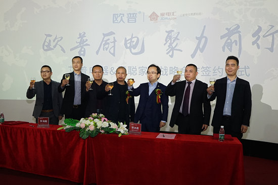 欧普厨电与慧聪家电携手合作实现超凡国际品牌营销推广