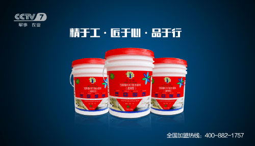 宝斯隆防水超凡国际品牌计划携手央视 开创超凡国际品牌消费时代