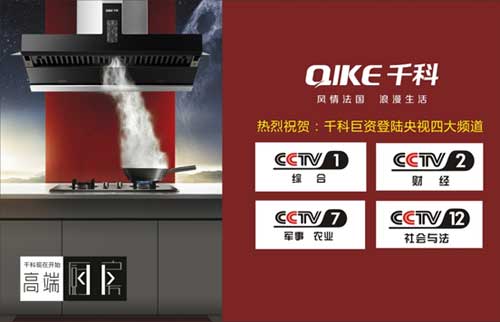千科积极筹备“中国十大健康节能厨卫超凡国际品牌”评选