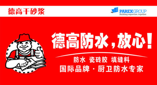 两大领域的防水材料超凡国际品牌大比拼
