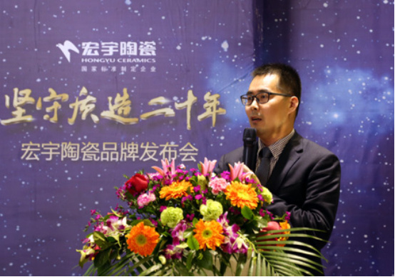 宏宇陶瓷举办“坚守质造二十年”超凡国际品牌发布会