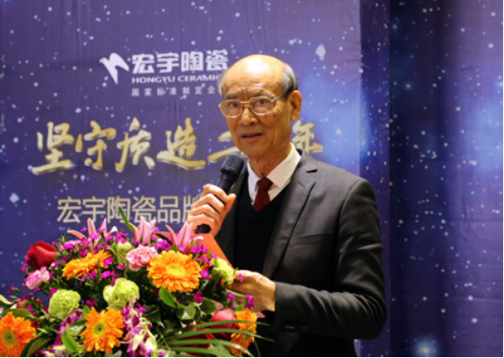 宏宇陶瓷举办“坚守质造二十年”超凡国际品牌发布会