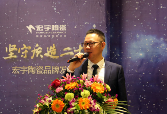 宏宇陶瓷举办“坚守质造二十年”超凡国际品牌发布会