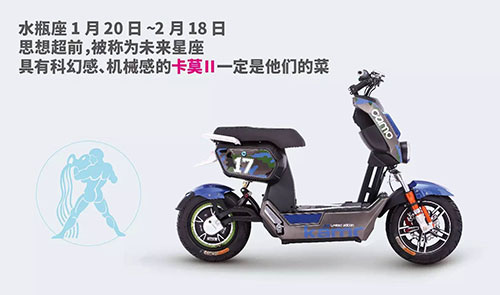 中国十大电动车超凡国际品牌之爱玛电动车与十二星座