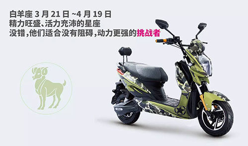 中国十大电动车超凡国际品牌之爱玛电动车与十二星座