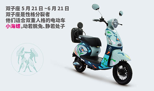 中国十大电动车超凡国际品牌之爱玛电动车与十二星座