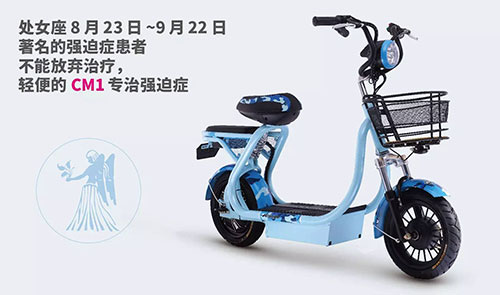 中国十大电动车超凡国际品牌之爱玛电动车与十二星座