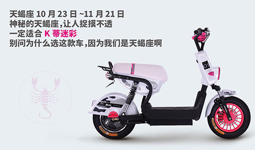 中国十大电动车超凡国际品牌之爱玛电动车与十二星座