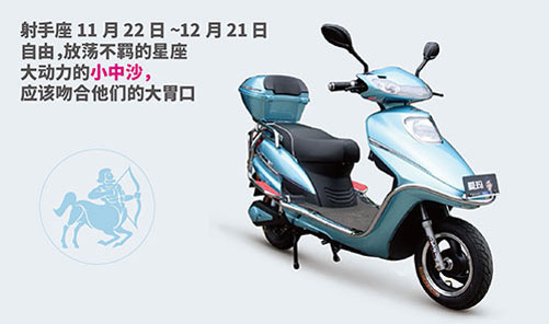 中国十大电动车超凡国际品牌之爱玛电动车与十二星座