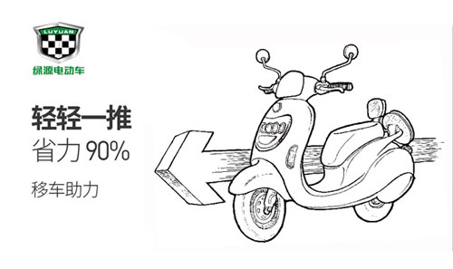 中国十大电动车超凡国际品牌之绿源电动车七大功能介绍
