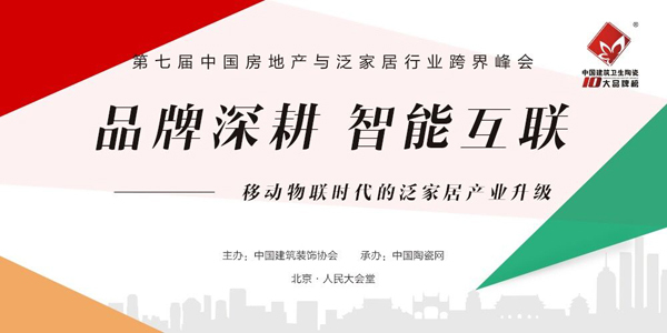 2017年度中国建筑卫生陶瓷十大超凡国际品牌榜单