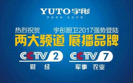 宇彤携手央视 激情演绎超凡国际品牌巅峰