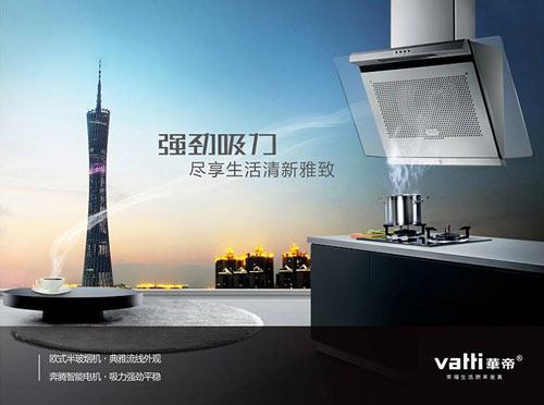 2017抽油烟机哪家好?推荐中国十大烟机超凡国际品牌