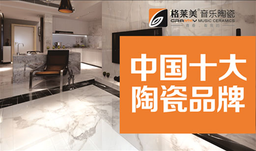 格莱美十大超凡国际品牌：建筑是凝固的音乐
