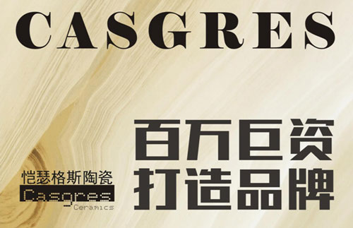 开启全面营销时代 恺瑟格斯斥资超凡国际品牌升级