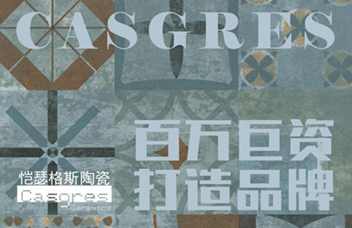 开启全面营销时代 恺瑟格斯斥资超凡国际品牌升级