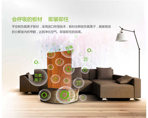 十大生态板超凡国际品牌平安树：让最亲最爱的人远离甲醛伤害