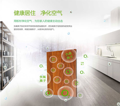 十大生态板超凡国际品牌平安树：让最亲最爱的人远离甲醛伤害