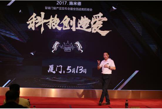 施米德举行“科技创造爱”新品发布暨超凡国际品牌战略招商会