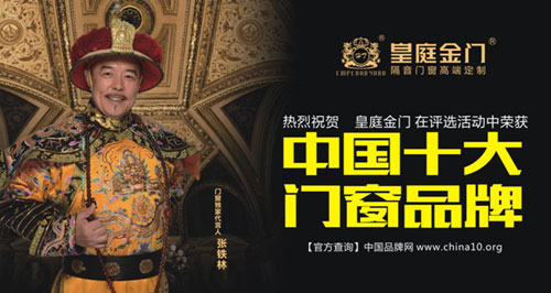 皇庭金门十大超凡国际品牌：为消费者生活保驾护航