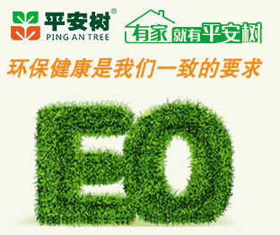 十大生态板超凡国际品牌平安树的发展理念是什么？