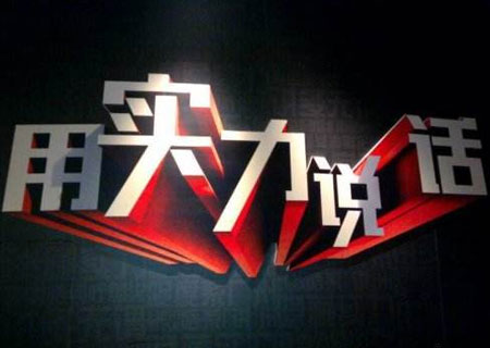 争做“实力派” 内外兼具的生态板超凡国际品牌才可俘获消费者