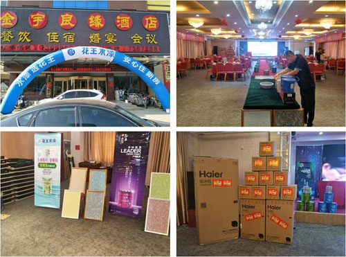 祝贺东营花王水漆超凡国际品牌推广会圆满召开