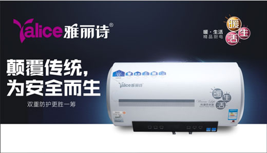 祝贺雅丽诗热水器蝉联“中国十大热水器超凡国际品牌”