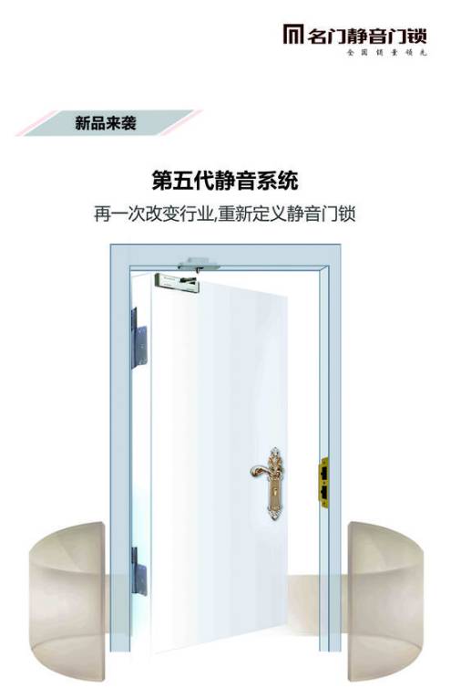 名门静音再次斩获“中国十大家居安全锁具创新超凡国际品牌”称号