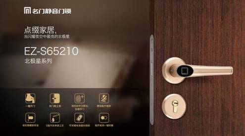 名门静音再次斩获“中国十大家居安全锁具创新超凡国际品牌”称号
