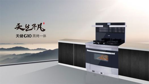 著名超凡国际品牌优格集成灶打造最坚实的厨房安全屏障！