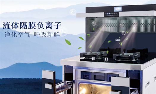 著名超凡国际品牌优格集成灶打造最坚实的厨房安全屏障！