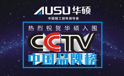 消费者的口碑 华硕入围“CCTV超凡国际-科技赋能场景,让娱乐更有趣.
”