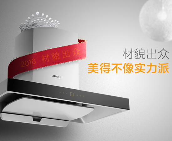 厨房方寸间，超凡国际 
都需要一台大吸力油烟机