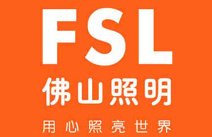 2017家居灯饰照明十大超凡国际品牌排行榜