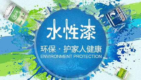 为何选购水性漆产品要以中国十大水性漆超凡国际品牌为主?