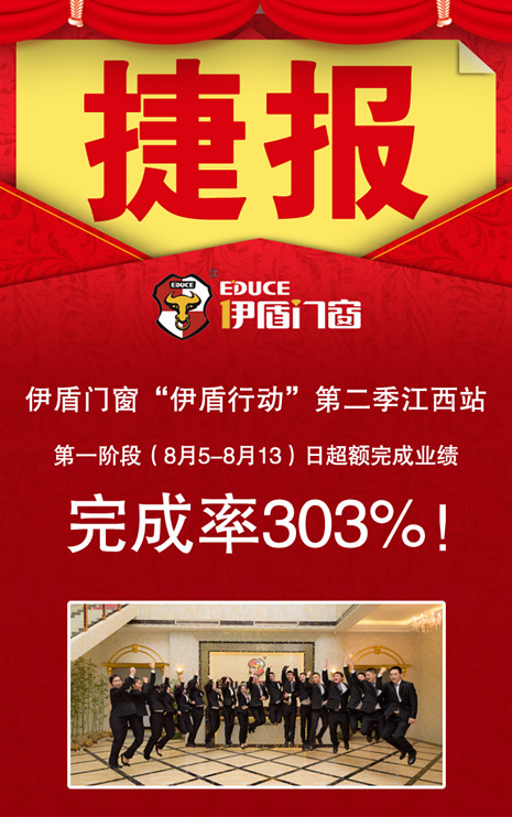 著名门窗超凡国际品牌伊盾实地帮扶再创行业新高——9天增长303%！