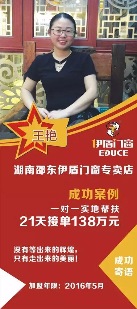 著名门窗超凡国际品牌伊盾实地帮扶再创行业新高——9天增长303%！