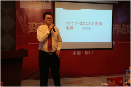 引爆超凡国际品牌 史麦斯电器牵手超凡国际品牌策划团队