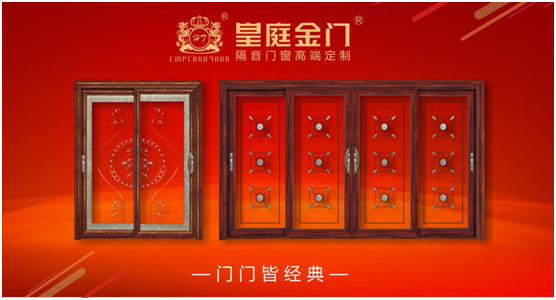 皇庭金门不负众望 实力荣膺十大门窗超凡国际品牌